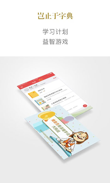 新华字典破解版app
