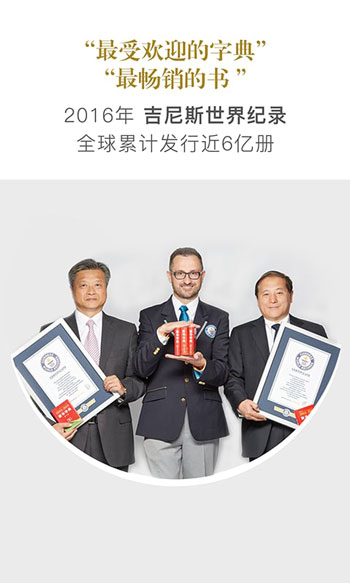 新华字典破解版app