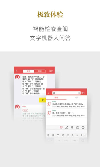新华字典破解版app