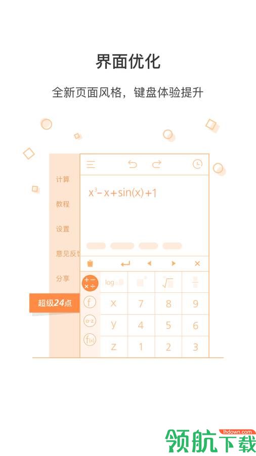 超级计算机app