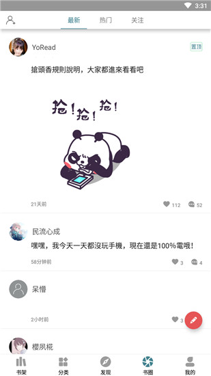 悠阅书城破解版app