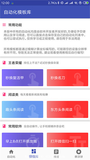 一触即发破解版app