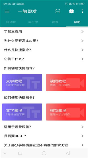 一触即发破解版app