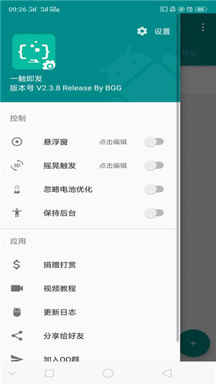 一触即发破解版app