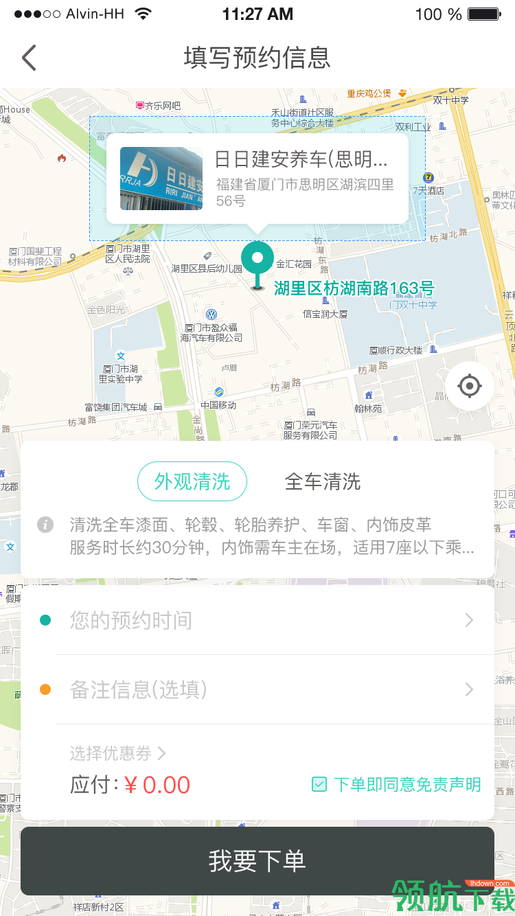 清清洗车app