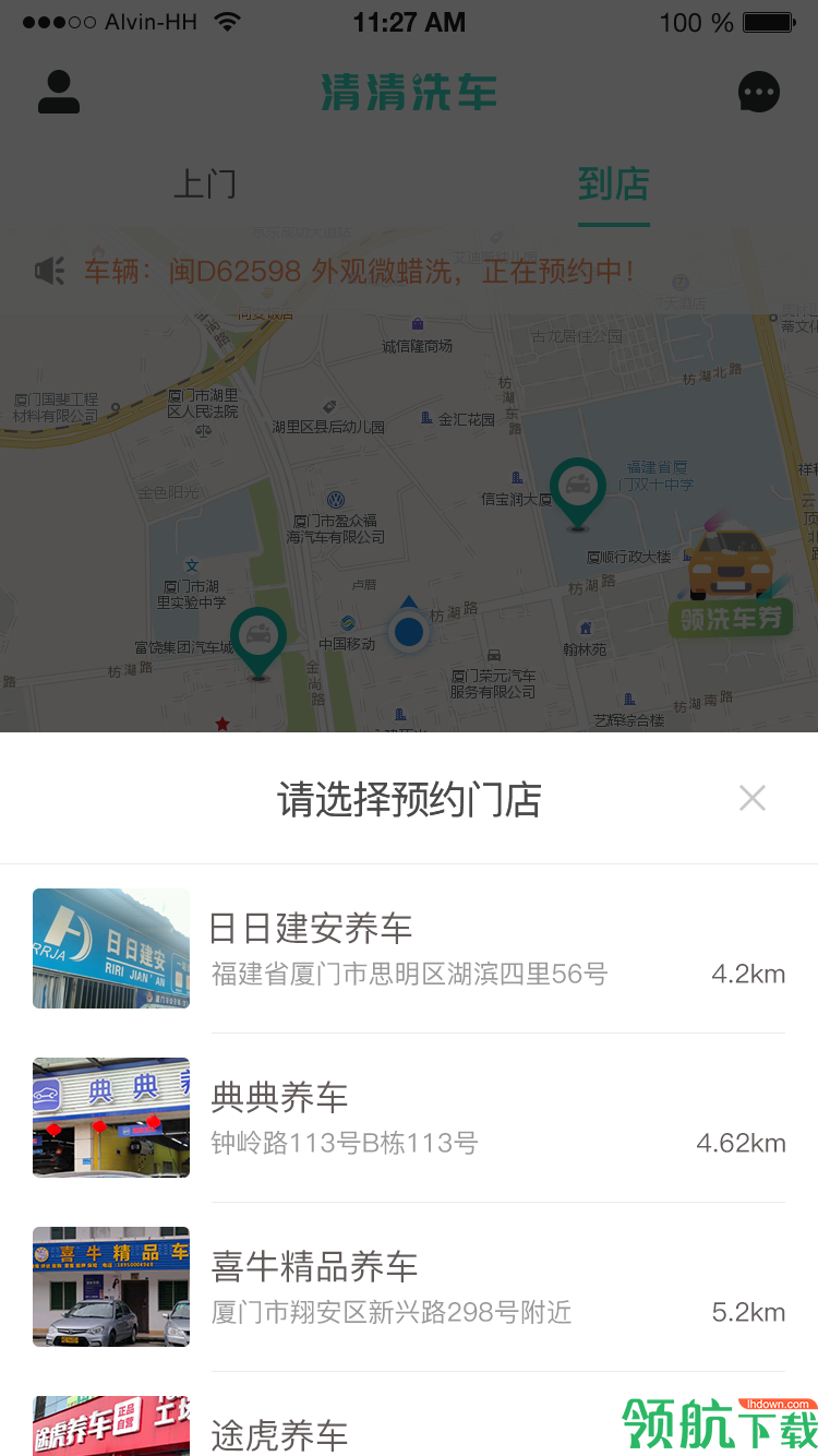 清清洗车app