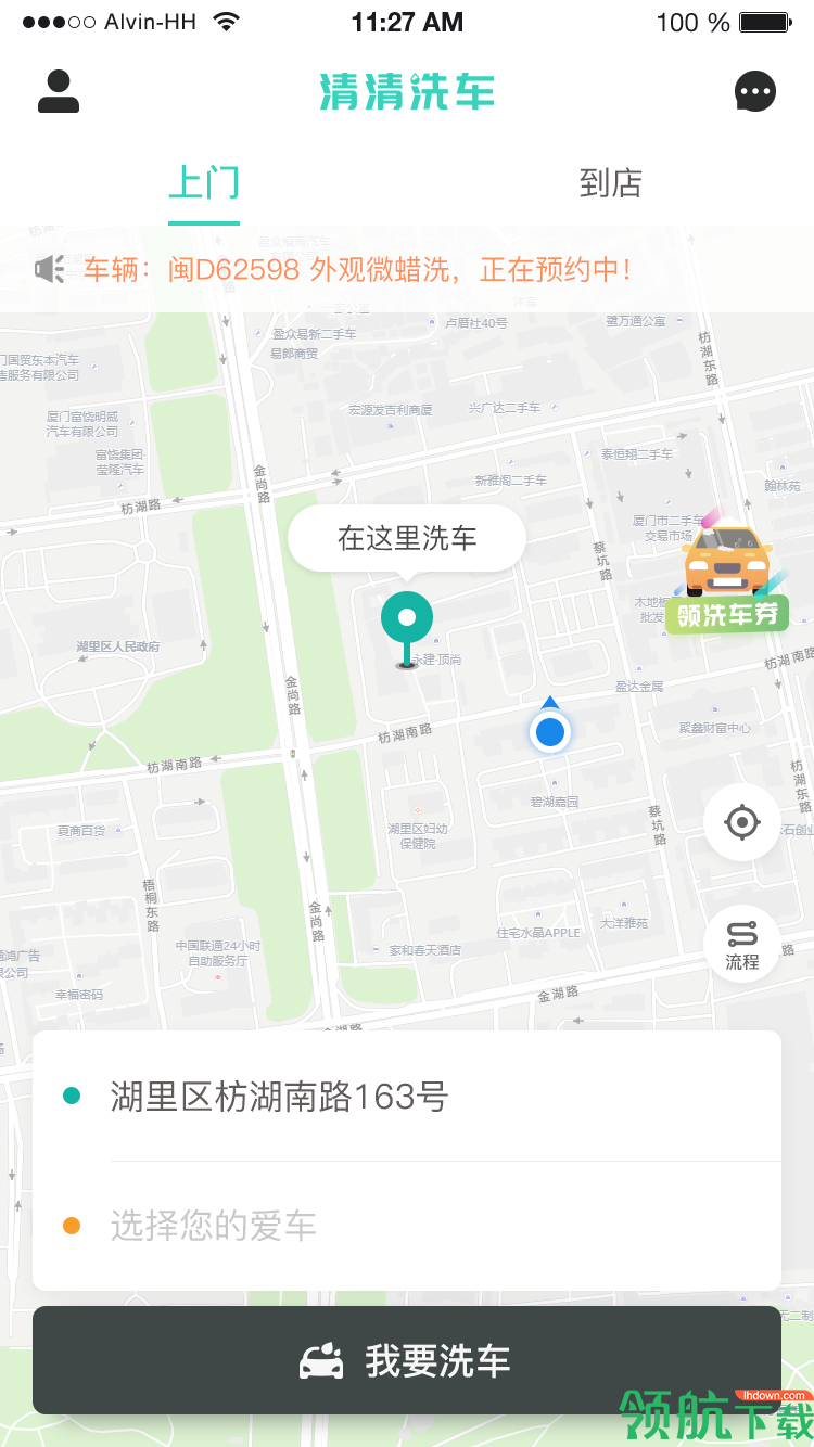 清清洗车app