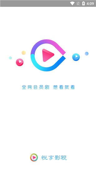 悦享影视破解版