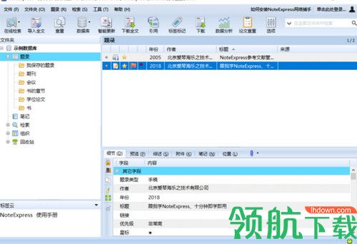 NoteExpress清华版