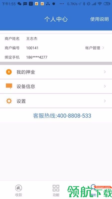 久久付app