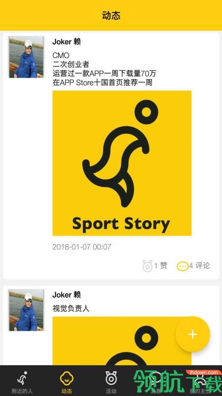 运动故事手机版