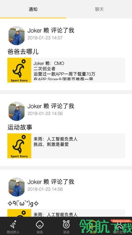 运动故事手机版