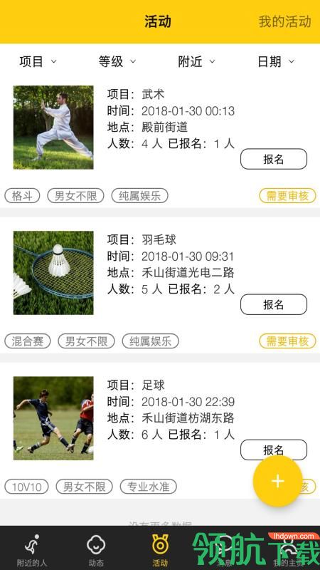 运动故事手机版