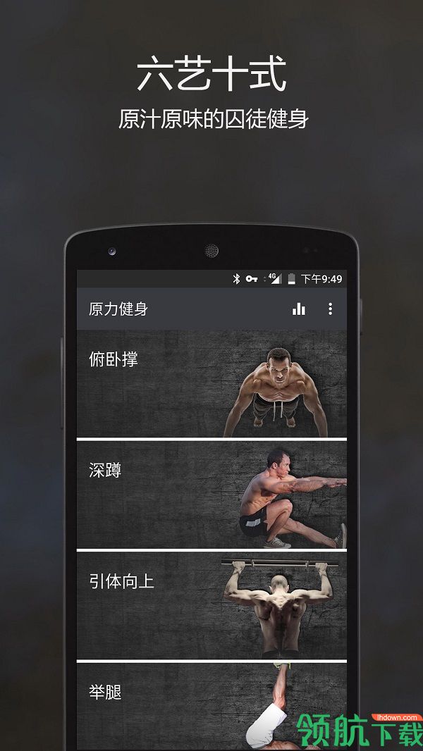 原力囚徒健身app
