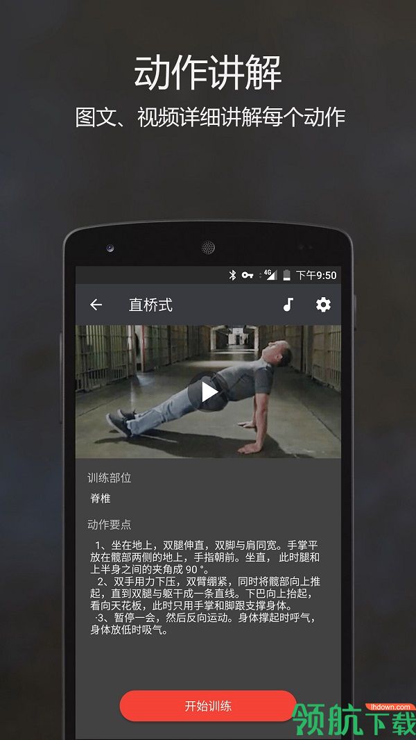 原力囚徒健身app