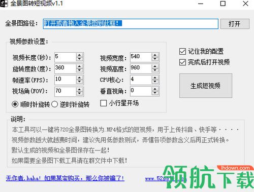 全景图转短视频软件