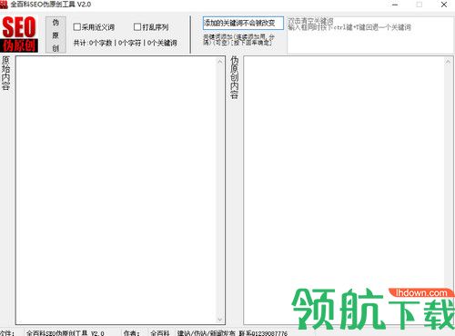 全百科SEO伪原创工具