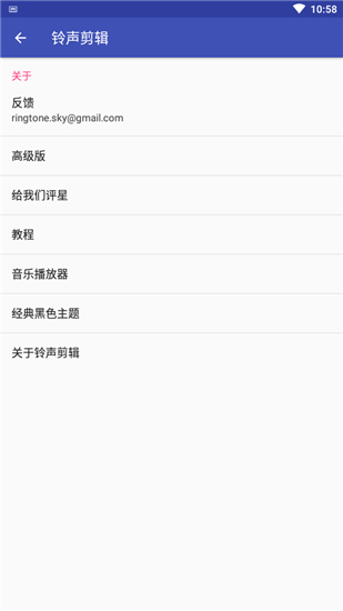 铃声剪辑破解版app