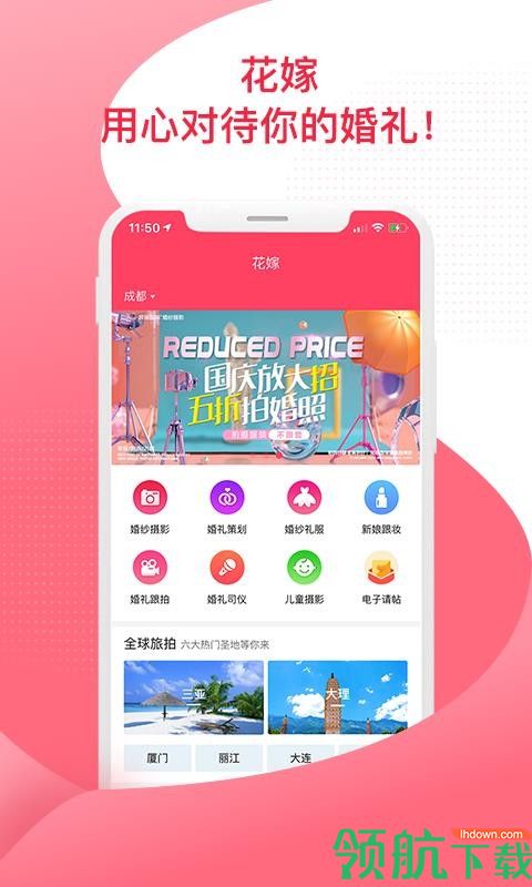 花嫁app