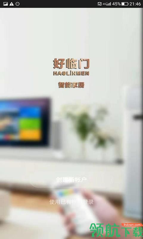 好临门智能app
