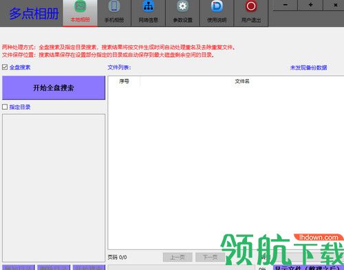 多点相册电脑版
