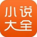 悠悠小说大全app