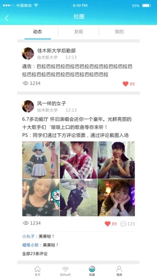 校趣多破解版app
