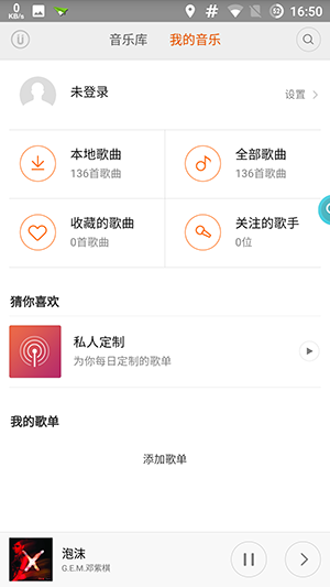 miui音乐去广告破解版