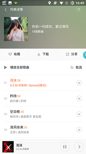 miui音乐破解版app