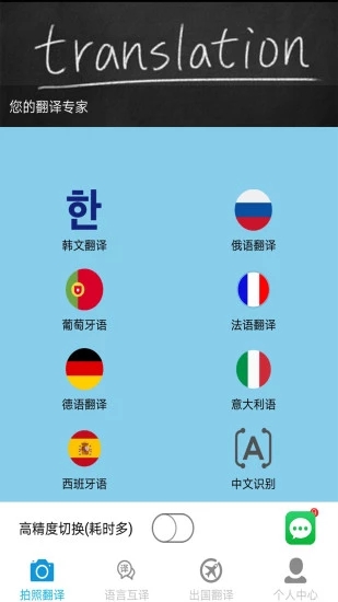 拍照翻译大师破解版