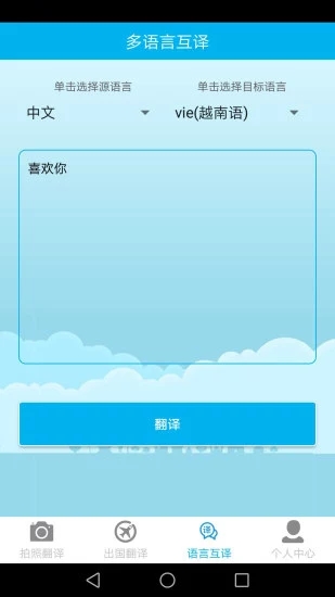 拍照翻译大师破解版