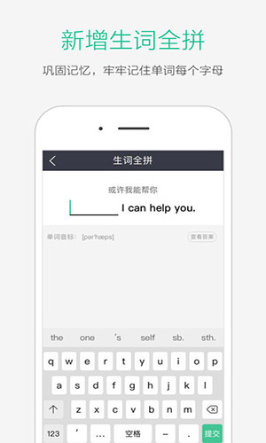 知米背单词破解版app