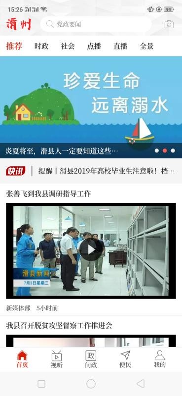 云上滑州安卓版