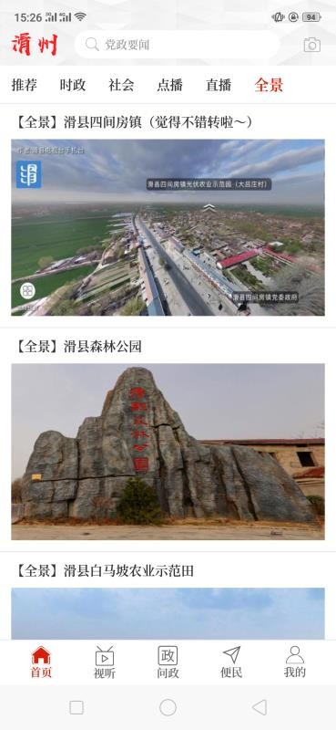 云上滑州安卓版