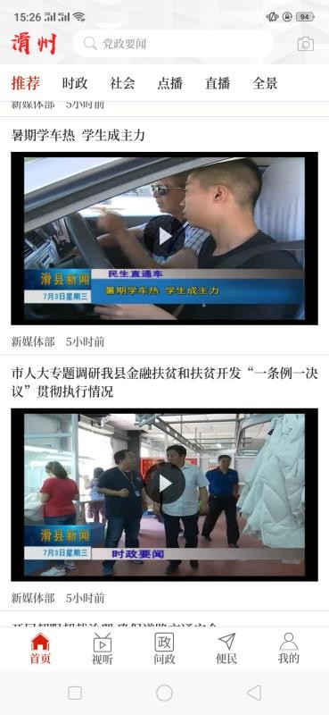 云上滑州安卓版