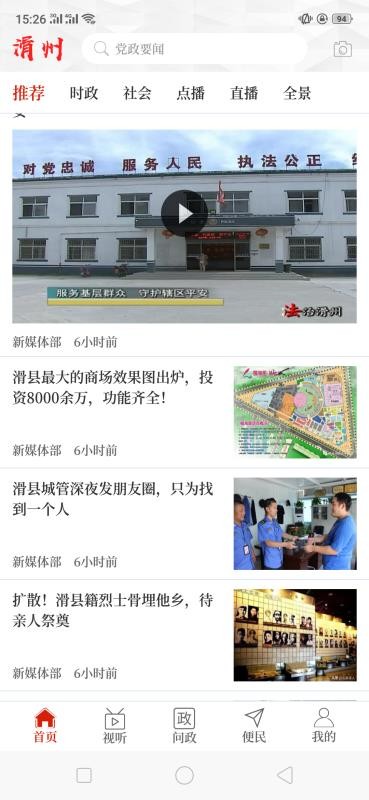 云上滑州安卓版