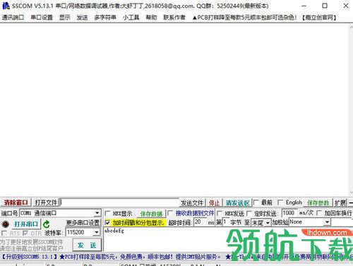 SSCOM串口调试助手