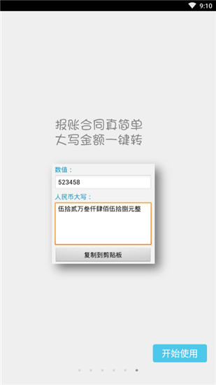 计算管家付费破解版