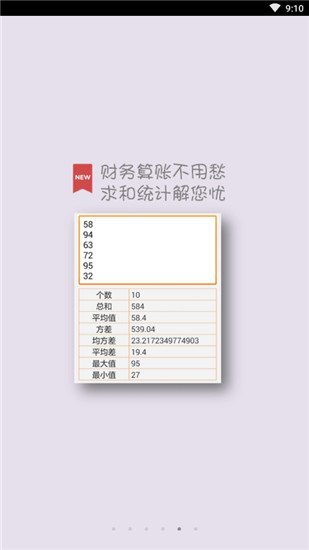 计算管家付费破解版