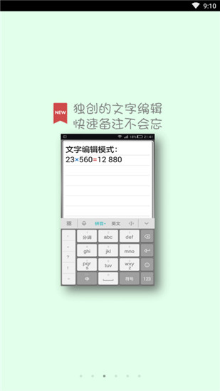 计算管家破解版app