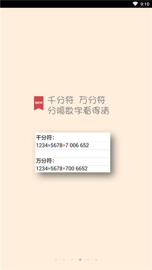 计算管家破解版app