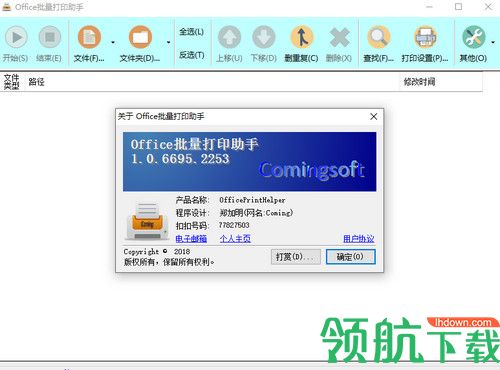 Office批量打印助手