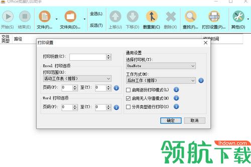 Office批量打印助手