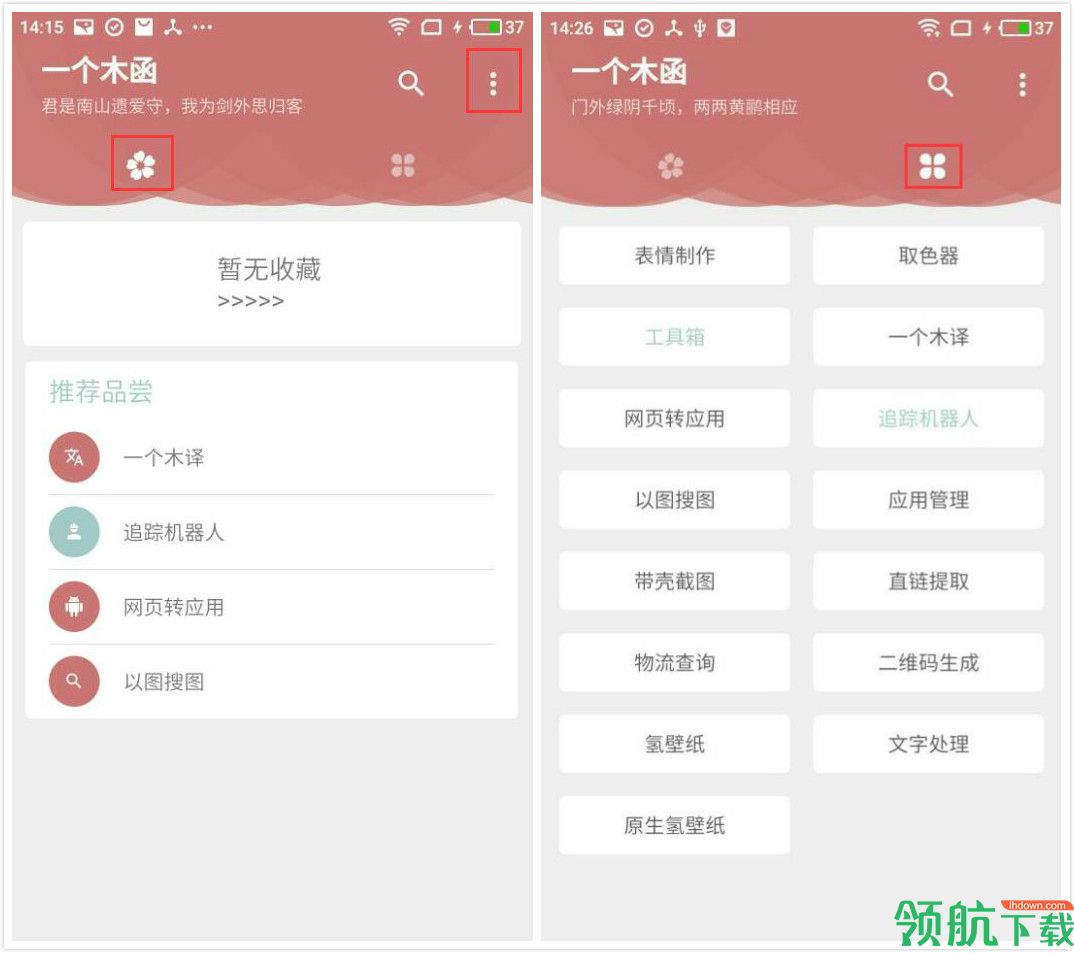 一个木函app