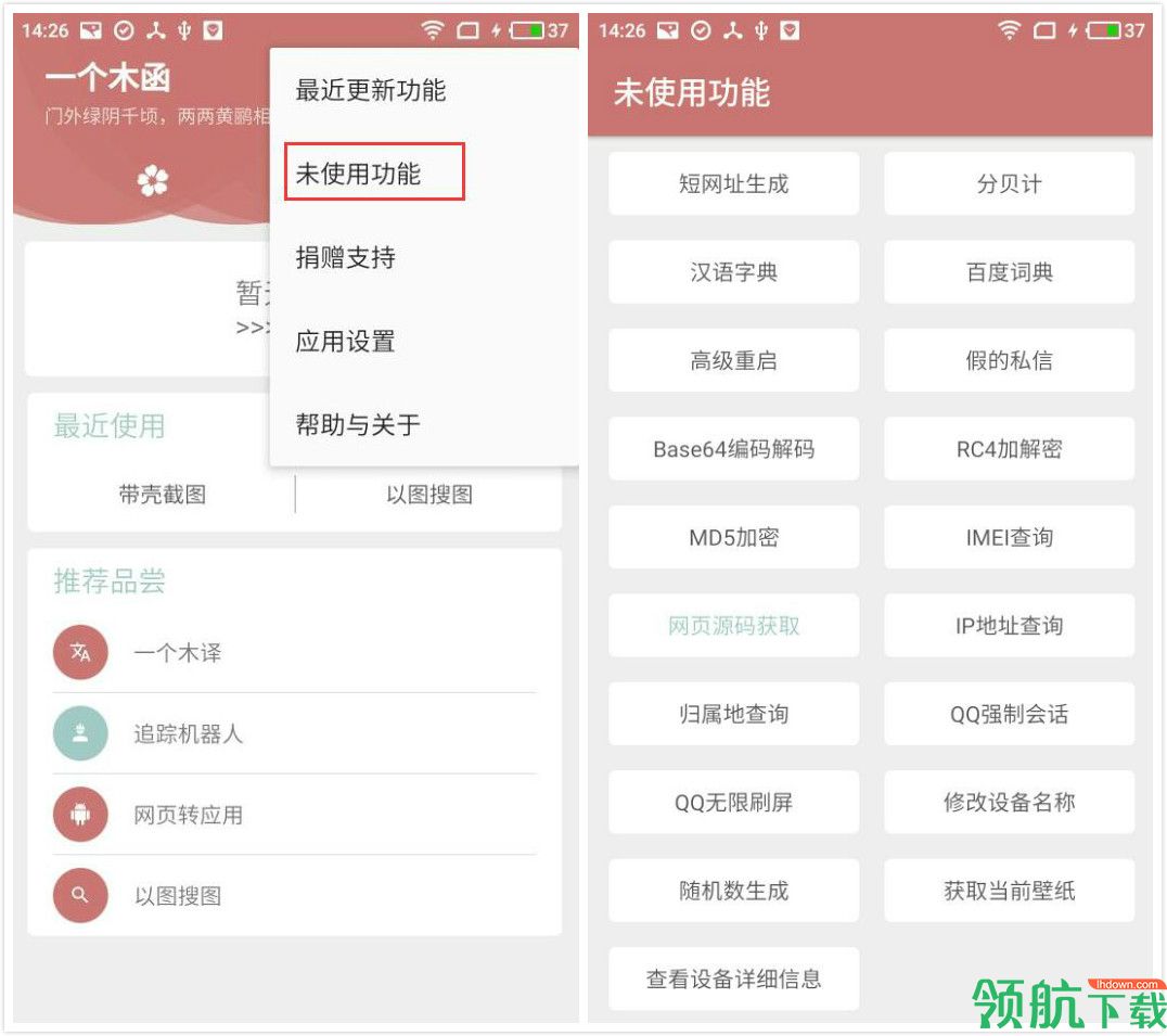 一个木函app