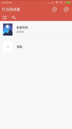 叮当阅读器破解版app