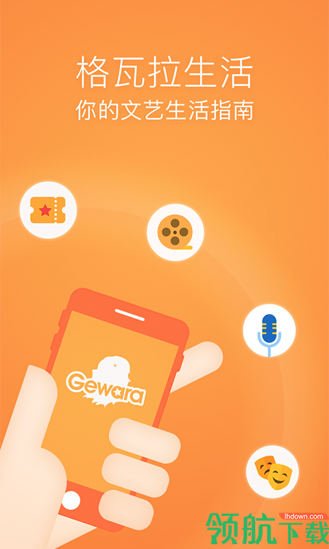 格瓦拉生活app