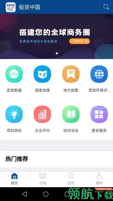 投资中国app