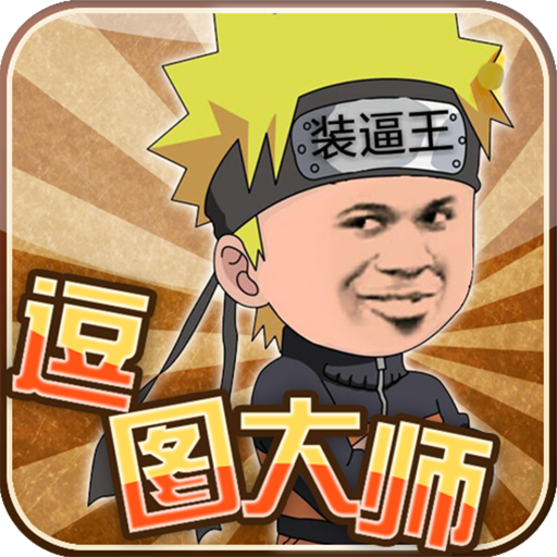 逗图大师app