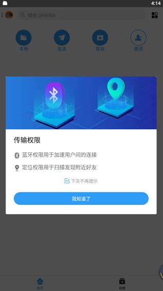 茄子快传破解版app